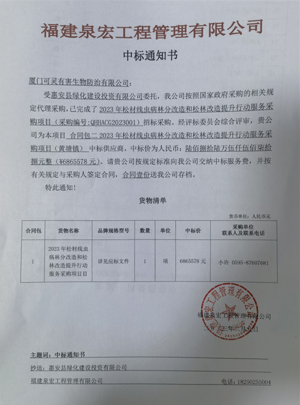 惠安松開(kāi)中標(biāo)通知書(shū).jpg